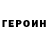 Героин афганец Dangerous Koin