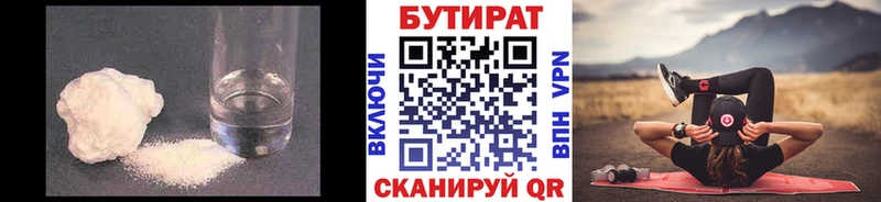 закладка  Гаджиево  БУТИРАТ BDO 