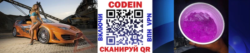 Кодеиновый сироп Lean напиток Lean (лин) omg маркетплейс Гаджиево